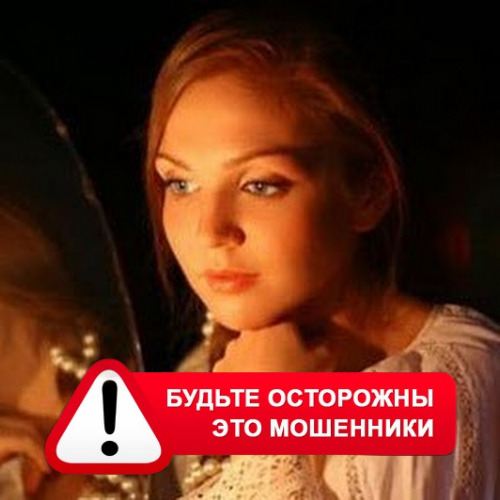 Злата Архипова +79852189312 в Иульитине – это мошенники