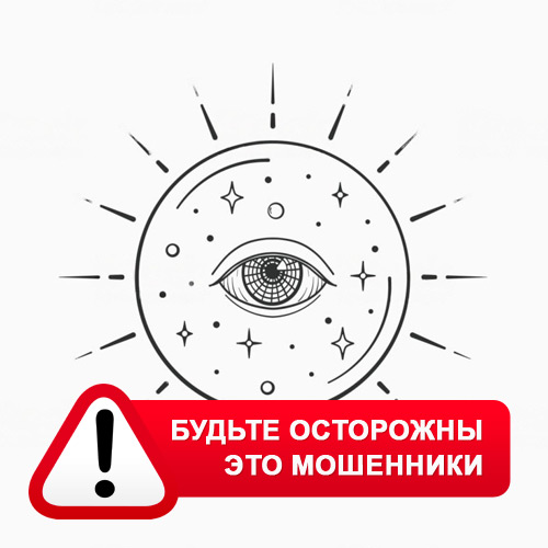 Союз Магов России в Иульитине – это мошенники